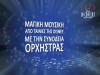 Disney in Concert @ Thessaloniki Concert Hall 08/03/2012